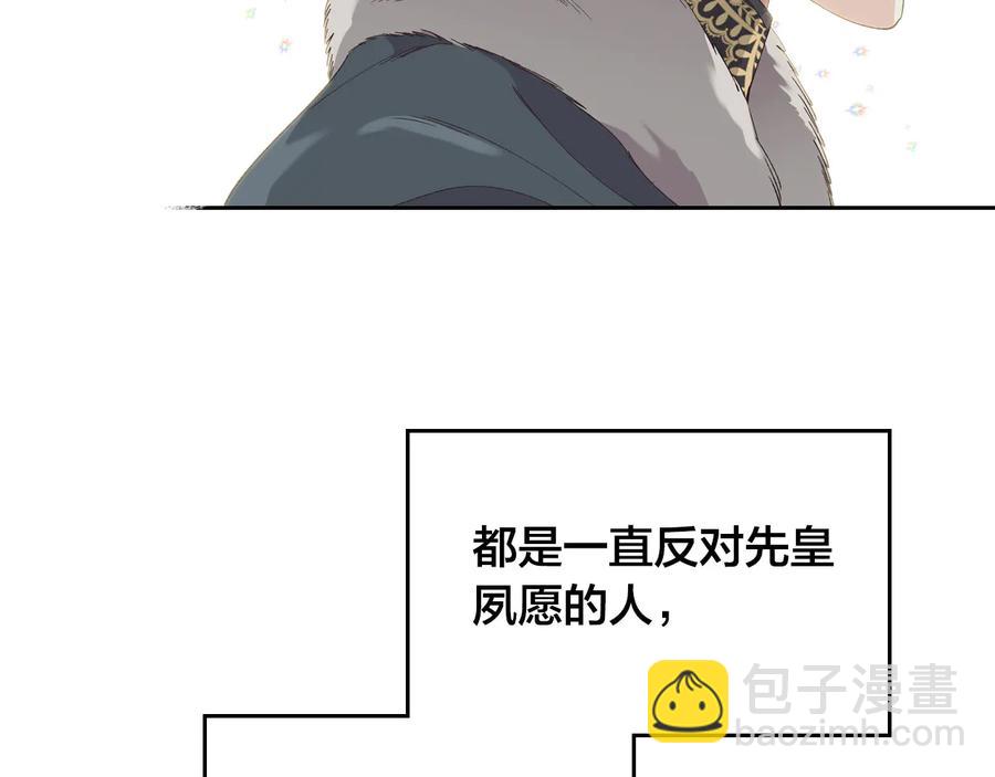 🍹皇帝与女骑士 第54话 献上美人 第38页