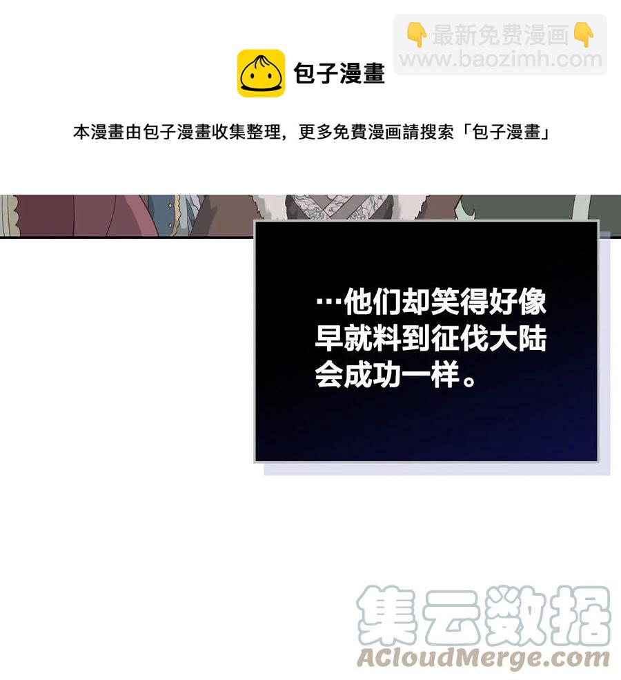 🍹皇帝与女骑士 第54话 献上美人 第45页