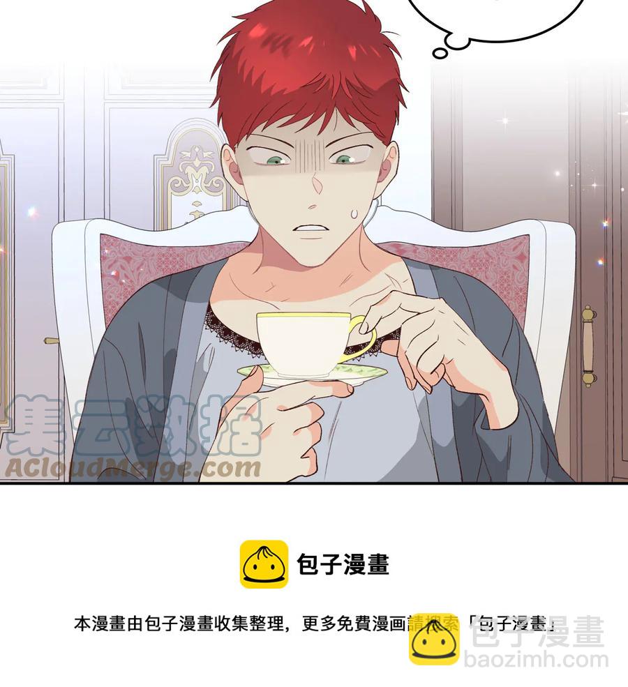 🍹皇帝与女骑士 第54话 献上美人 第5页
