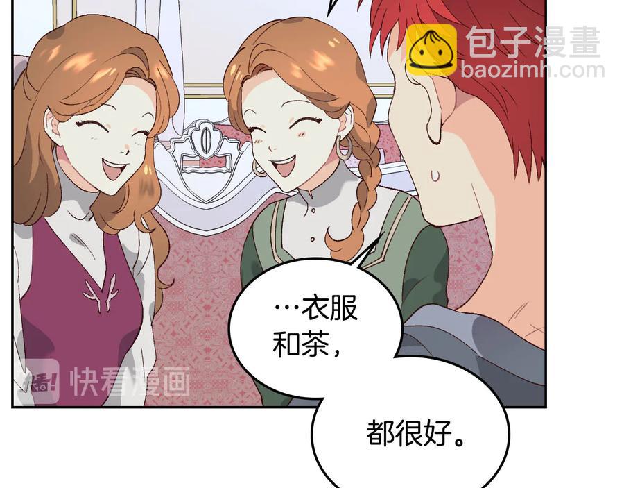 🍹皇帝与女骑士 第54话 献上美人 第7页