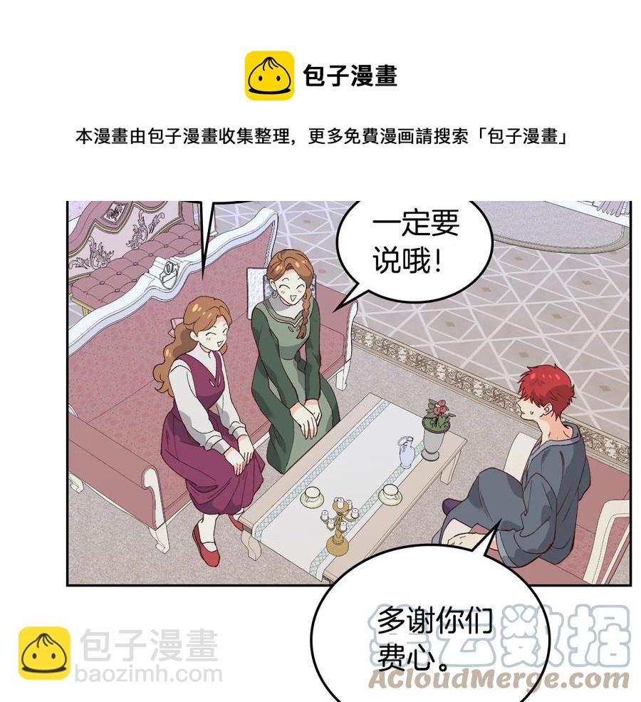 🍹皇帝与女骑士 第54话 献上美人 第9页