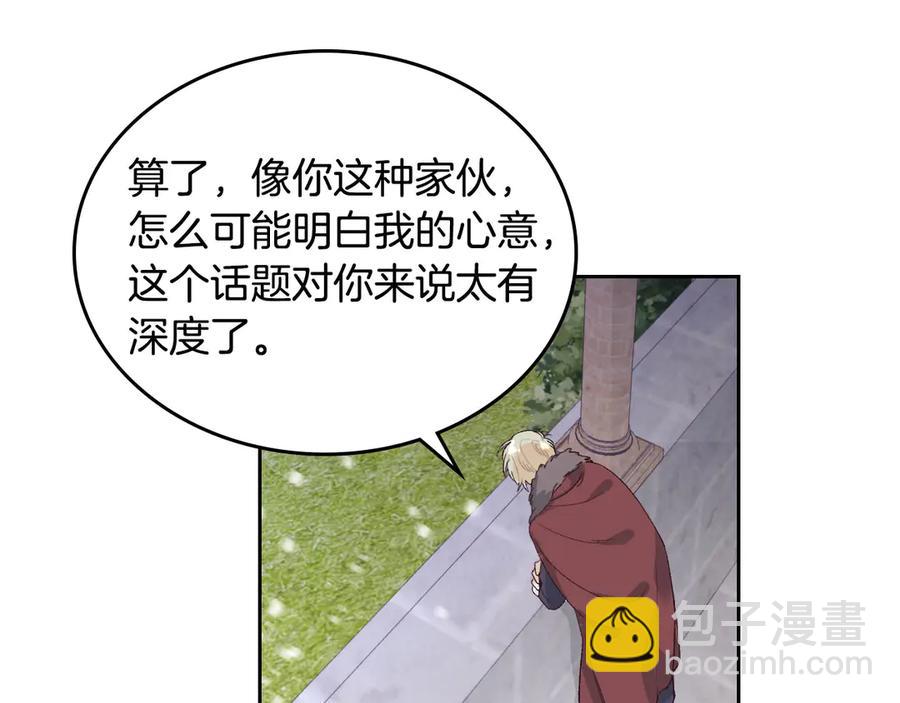 🍹皇帝与女骑士 第58话 动心 第11页
