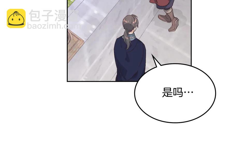 🍹皇帝与女骑士 第58话 动心 第12页