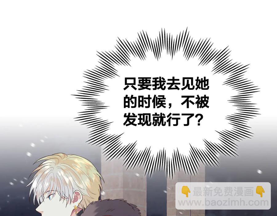 🍹皇帝与女骑士 第58话 动心 第19页