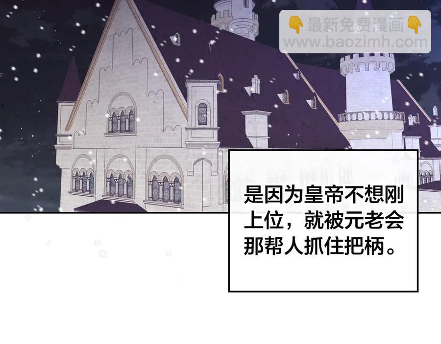 🍹皇帝与女骑士 第58话 动心 第2页