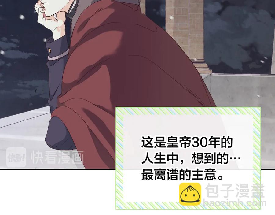 🍹皇帝与女骑士 第58话 动心 第20页