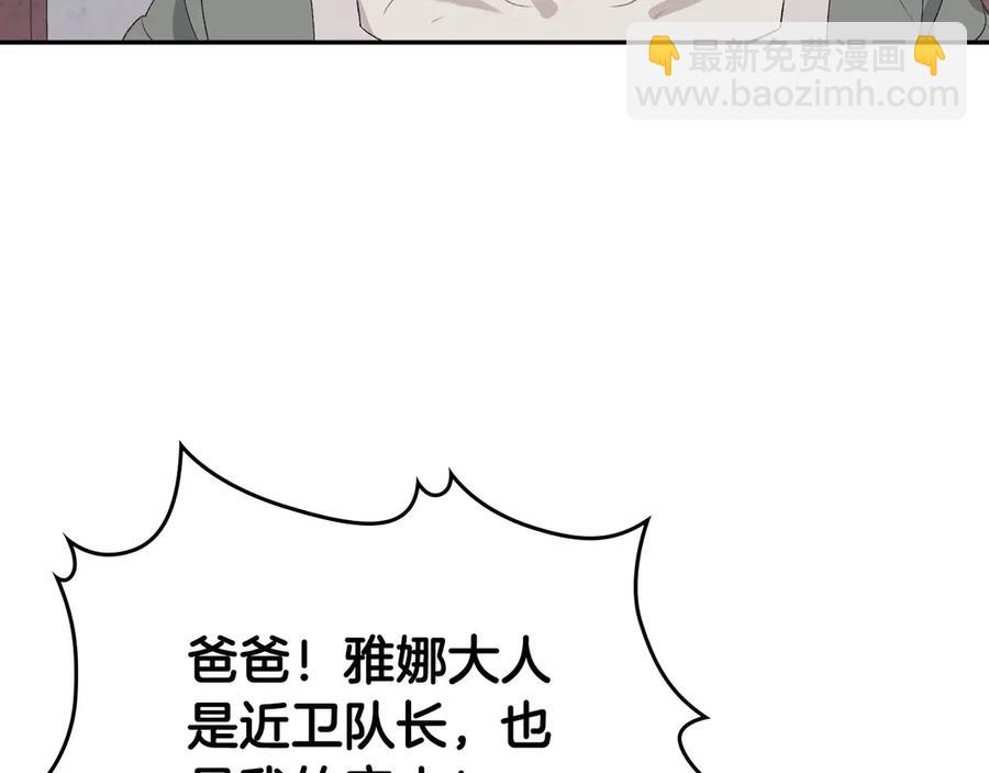 🍹皇帝与女骑士 第58话 动心 第27页