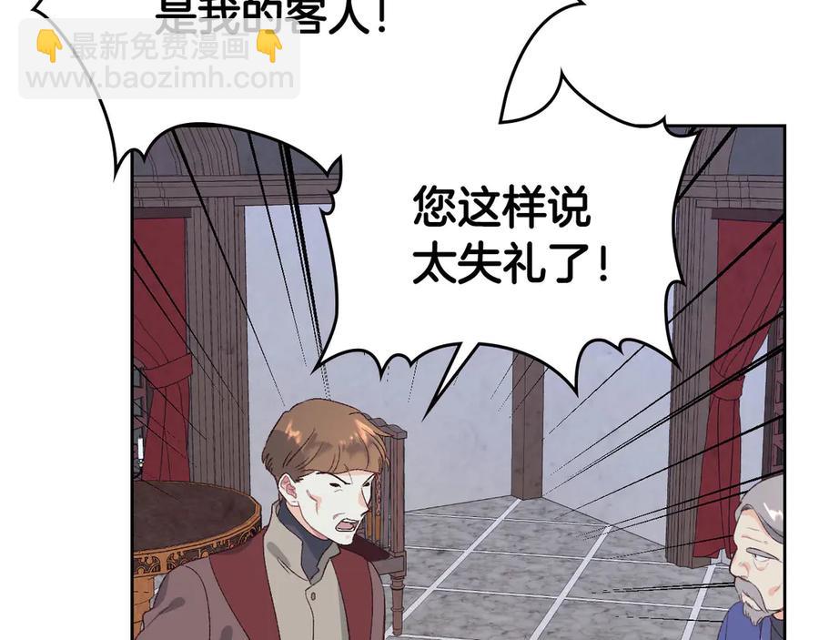 🍹皇帝与女骑士 第58话 动心 第28页