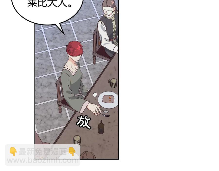 🍹皇帝与女骑士 第58话 动心 第30页