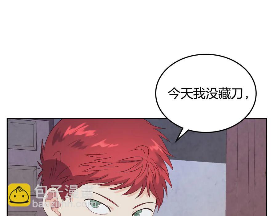 🍹皇帝与女骑士 第58话 动心 第31页
