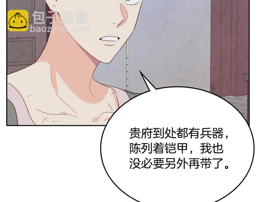 🍹皇帝与女骑士 第58话 动心 第32页