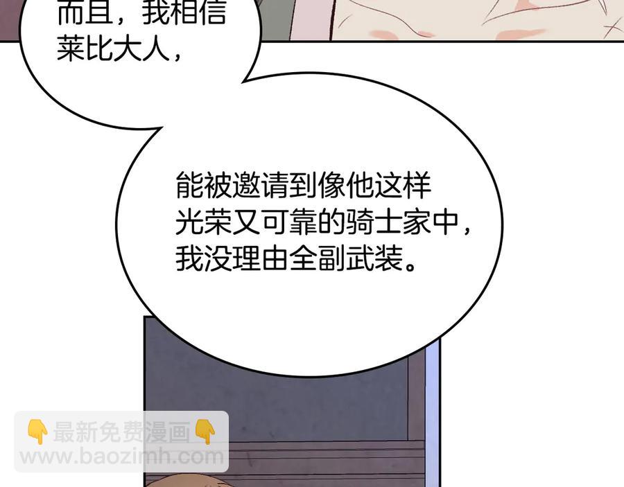 🍹皇帝与女骑士 第58话 动心 第35页