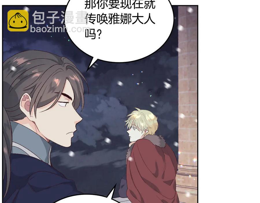 🍹皇帝与女骑士 第58话 动心 第6页