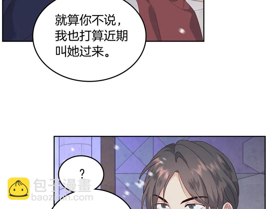 🍹皇帝与女骑士 第58话 动心 第7页