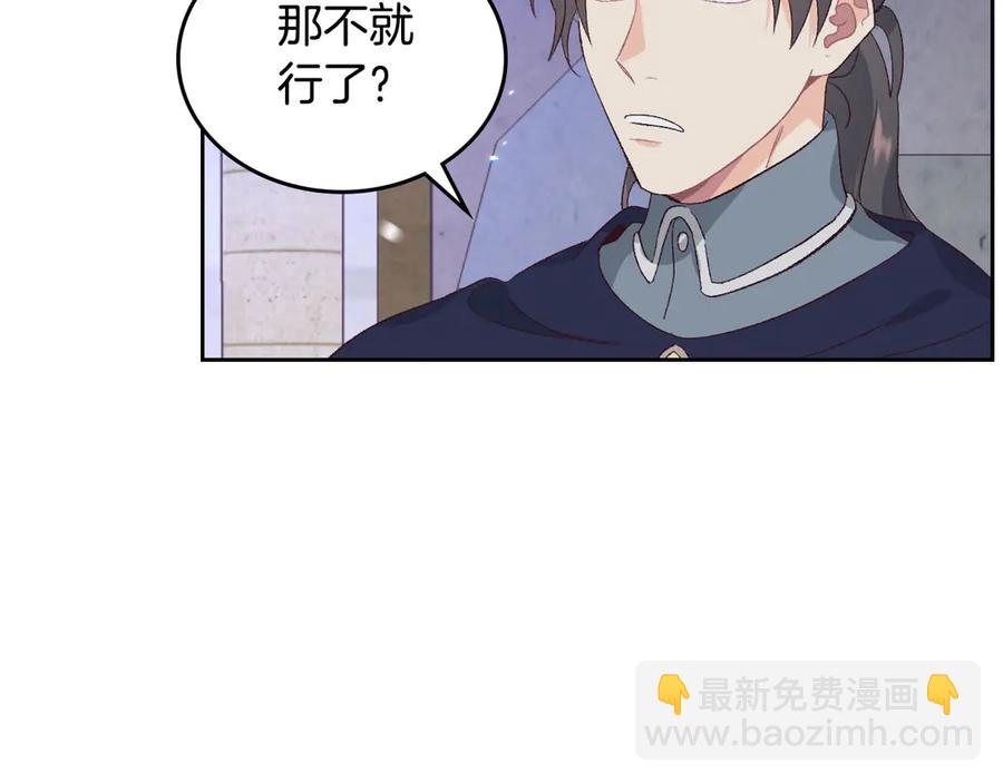 🍹皇帝与女骑士 第58话 动心 第8页