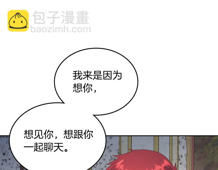 🍹皇帝与女骑士 第60话 夜闯闺房 第20页