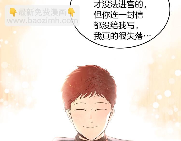 🍹皇帝与女骑士 第60话 夜闯闺房 第23页