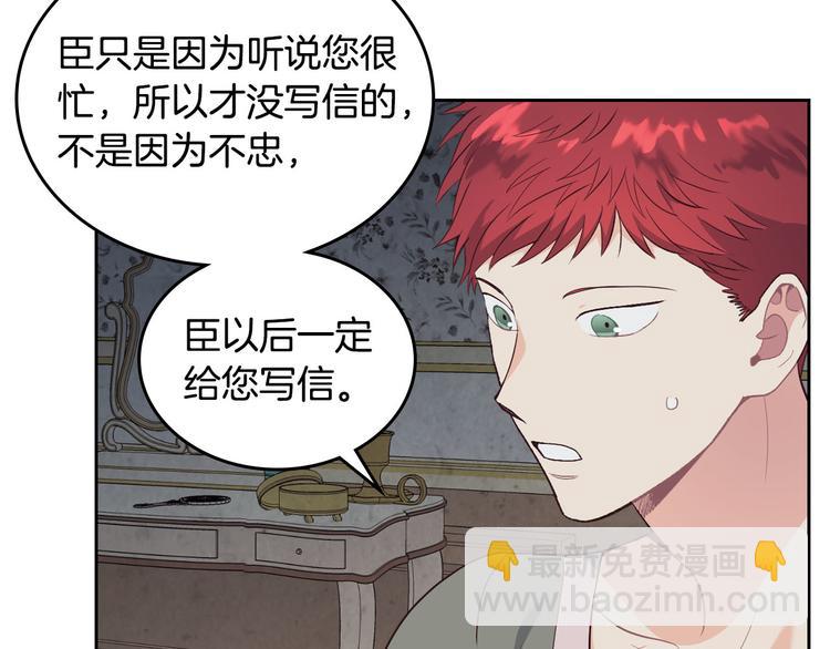 🍹皇帝与女骑士 第60话 夜闯闺房 第25页