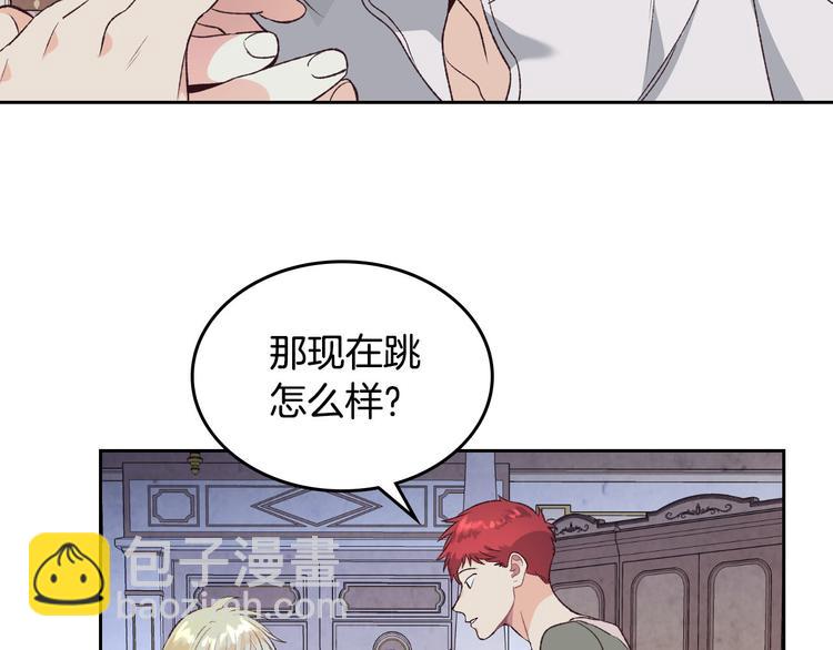 🍹皇帝与女骑士 第60话 夜闯闺房 第46页