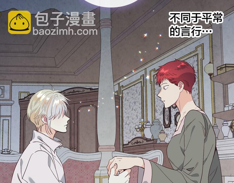 🍹皇帝与女骑士 第60话 夜闯闺房 第5页