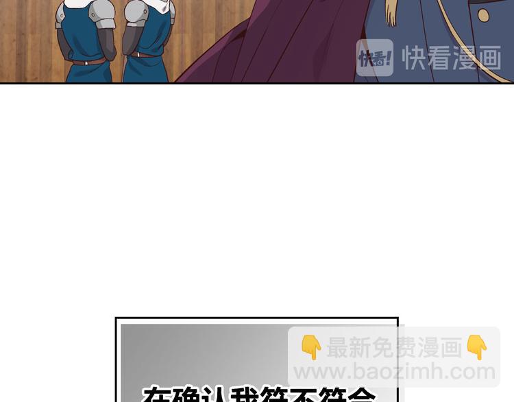 🍹皇帝与女骑士 第62话 迎她进宫 第48页