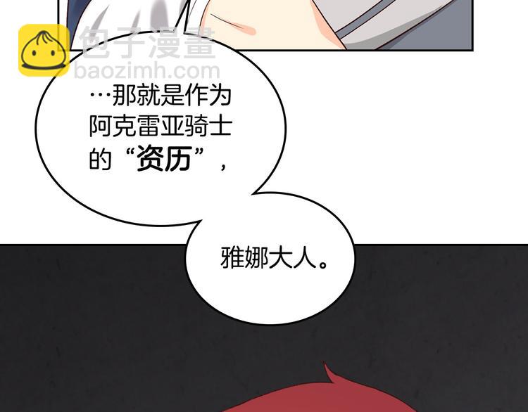 🍹皇帝与女骑士 第66话 调教下属 第11页