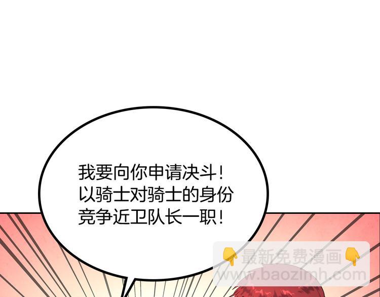 🍹皇帝与女骑士 第66话 调教下属 第14页