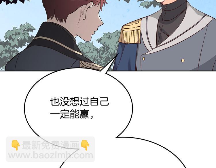 🍹皇帝与女骑士 第66话 调教下属 第21页
