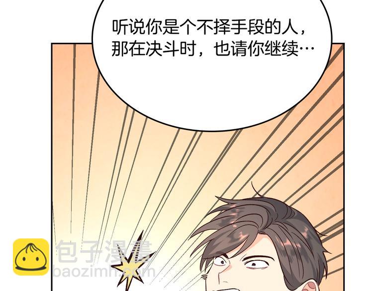 🍹皇帝与女骑士 第66话 调教下属 第22页