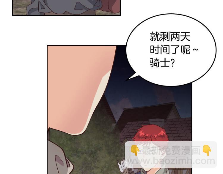🍹皇帝与女骑士 第74话 打猎之行 第10页