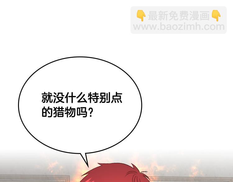 🍹皇帝与女骑士 第74话 打猎之行 第18页