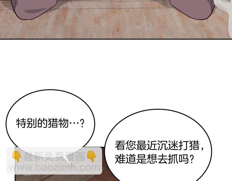 🍹皇帝与女骑士 第74话 打猎之行 第20页