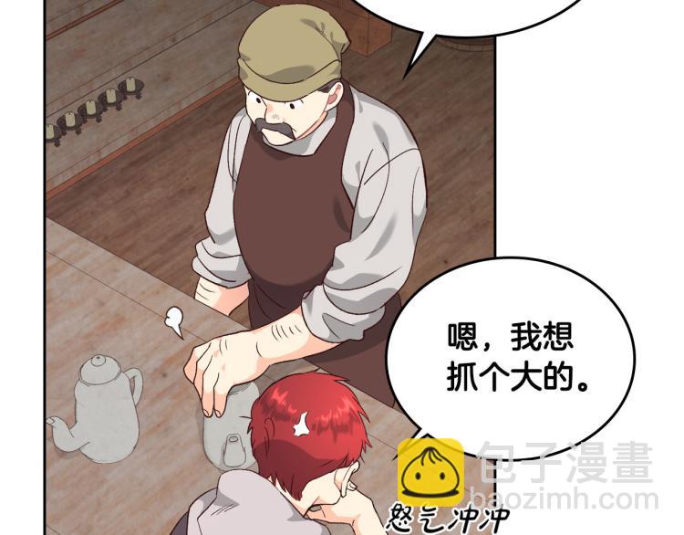 🍹皇帝与女骑士 第74话 打猎之行 第21页