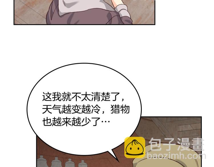 🍹皇帝与女骑士 第74话 打猎之行 第22页
