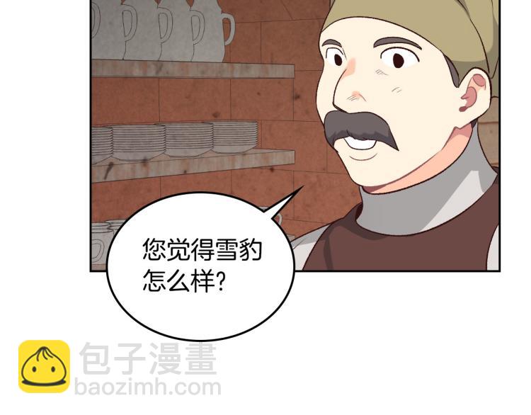 🍹皇帝与女骑士 第74话 打猎之行 第23页