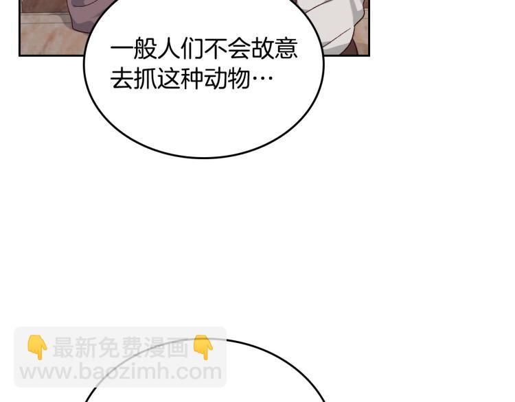 🍹皇帝与女骑士 第74话 打猎之行 第25页