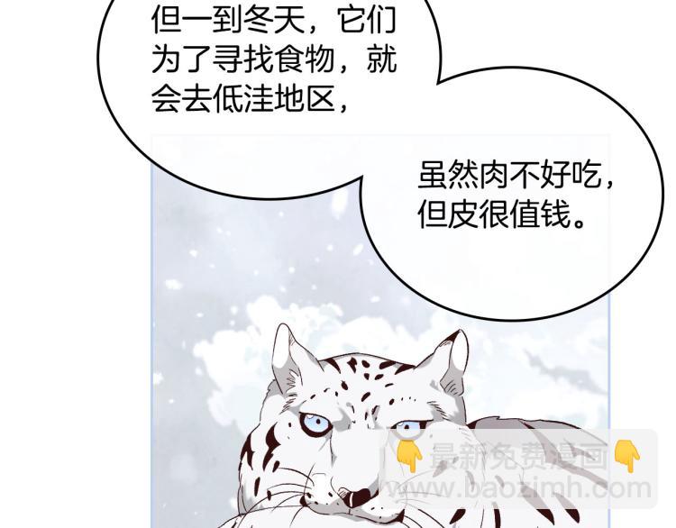 🍹皇帝与女骑士 第74话 打猎之行 第26页