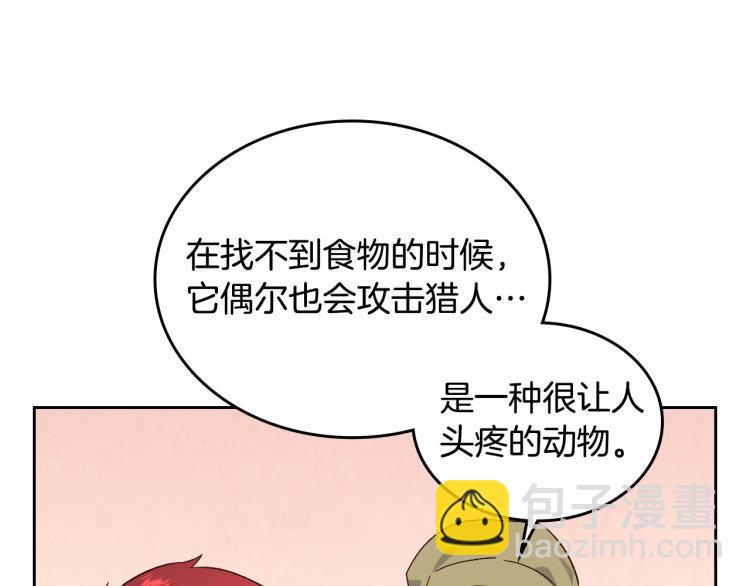 🍹皇帝与女骑士 第74话 打猎之行 第28页