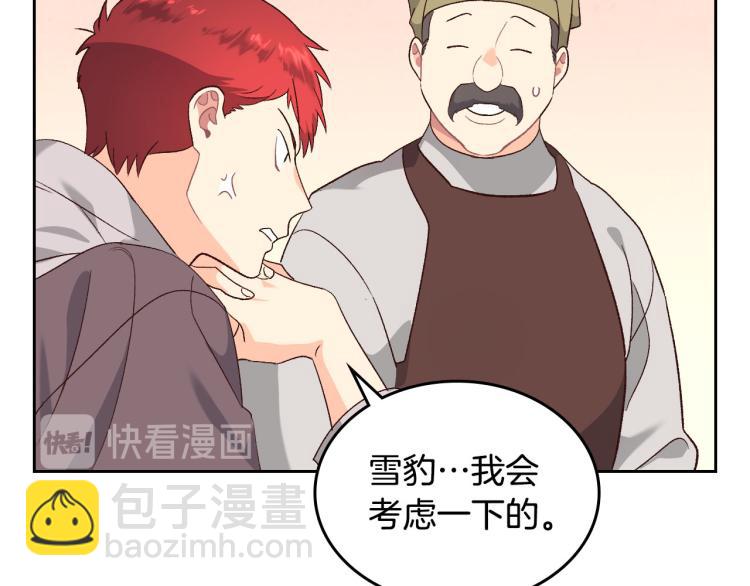 🍹皇帝与女骑士 第74话 打猎之行 第29页