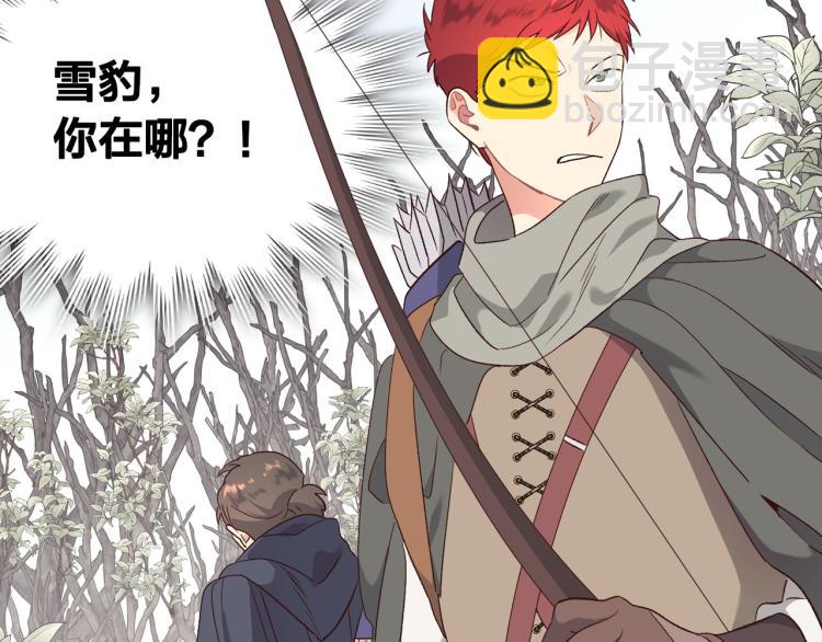 🍹皇帝与女骑士 第74话 打猎之行 第34页