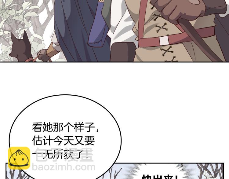 🍹皇帝与女骑士 第74话 打猎之行 第35页