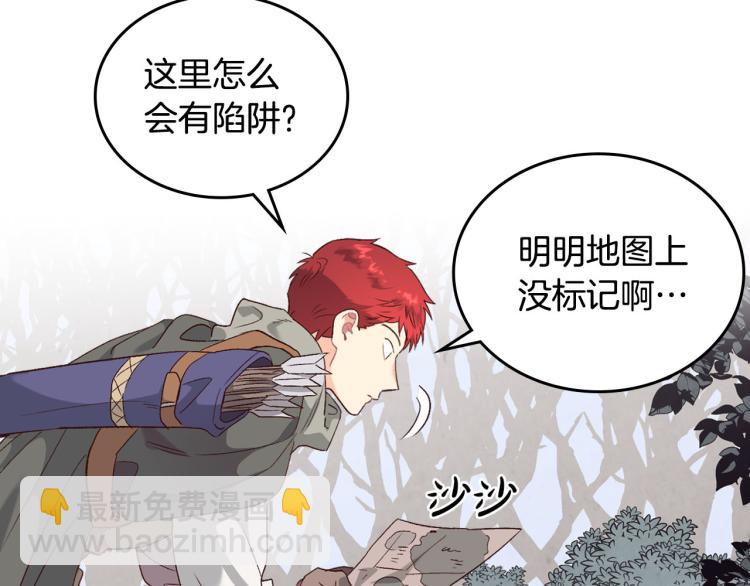 🍹皇帝与女骑士 第74话 打猎之行 第39页