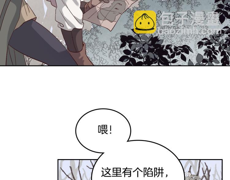 🍹皇帝与女骑士 第74话 打猎之行 第40页