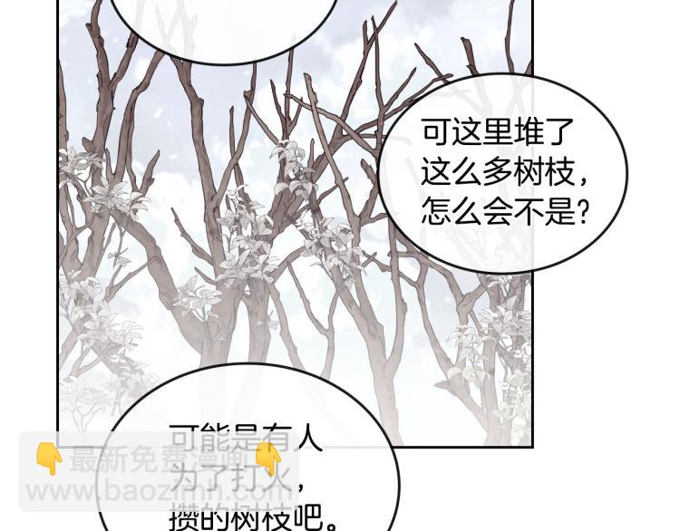 🍹皇帝与女骑士 第74话 打猎之行 第47页