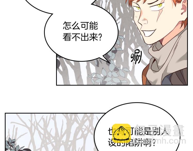 🍹皇帝与女骑士 第74话 打猎之行 第49页