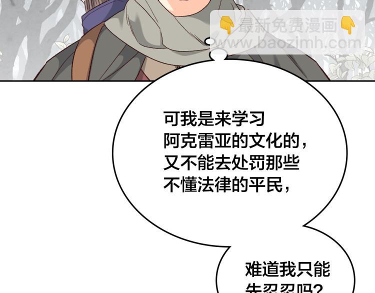 🍹皇帝与女骑士 第74话 打猎之行 第6页
