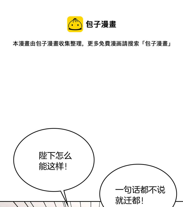 🍹皇帝与女骑士 第78话 新设禁卫队 第1页