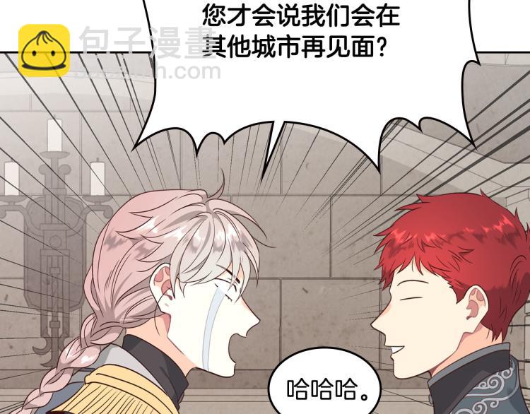 🍹皇帝与女骑士 第78话 新设禁卫队 第19页