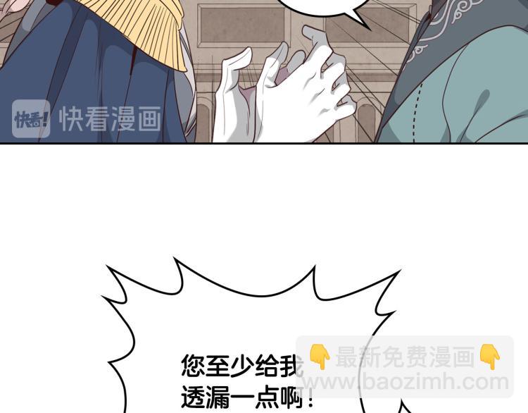 🍹皇帝与女骑士 第78话 新设禁卫队 第20页