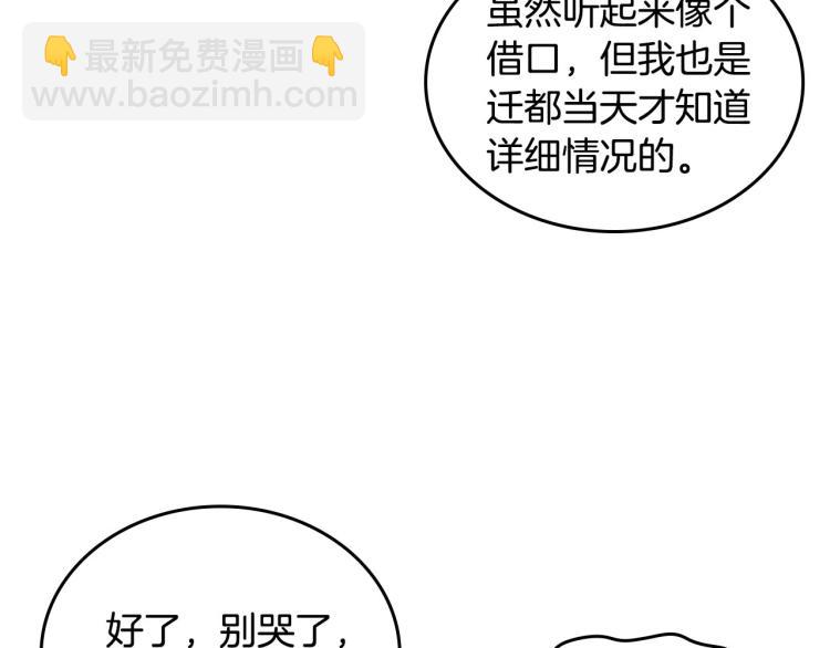 🍹皇帝与女骑士 第78话 新设禁卫队 第23页